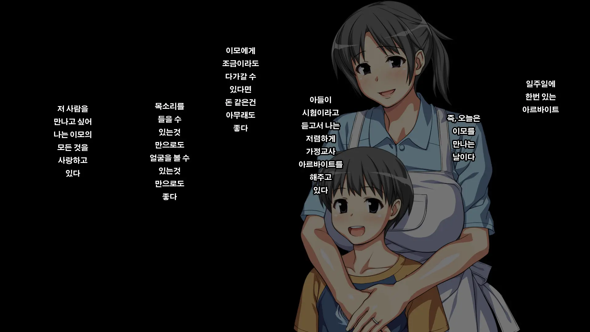 Daisuki Na Haha No Uragawa | 사랑하는 엄마의 뒷면